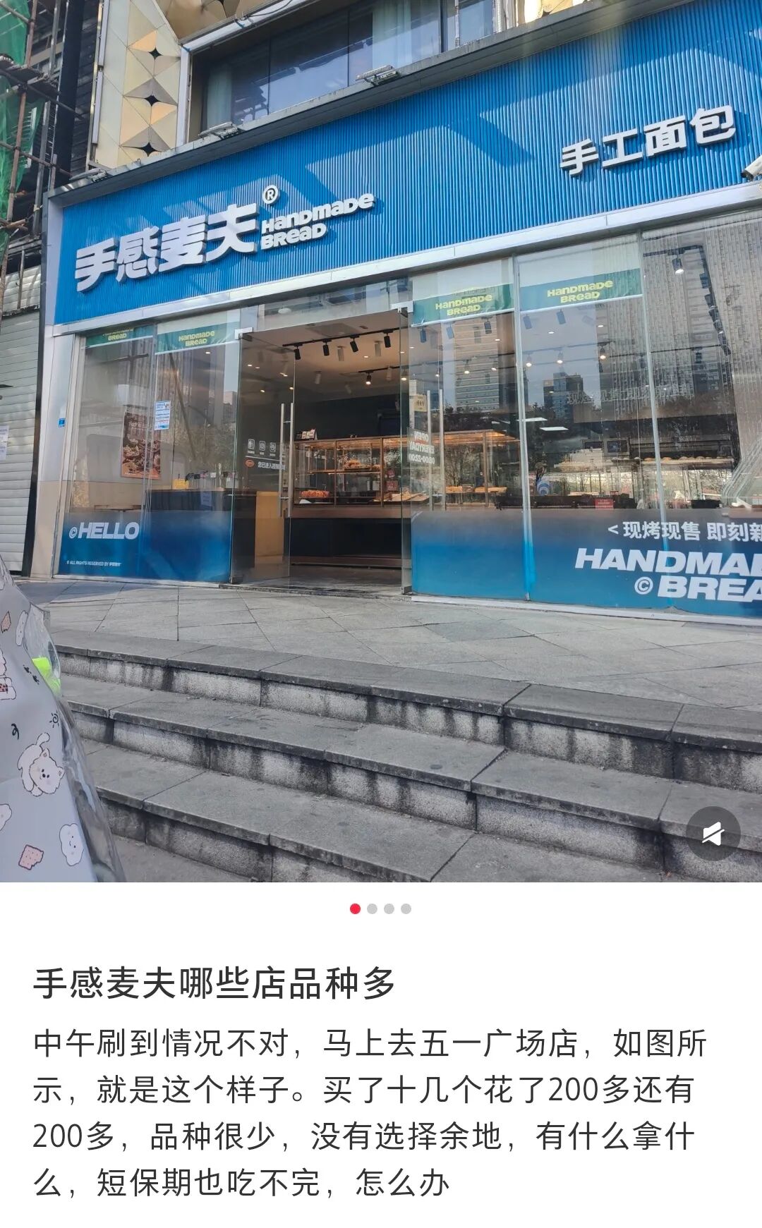 长沙手感麦夫回应“门店倒闭、卷钱跑路”传闻